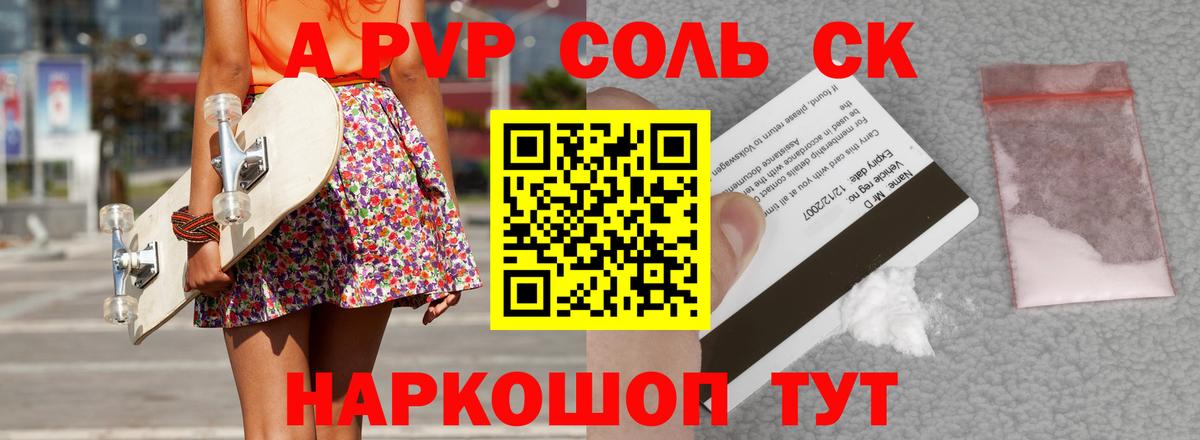 A PVP мука Сланцы
