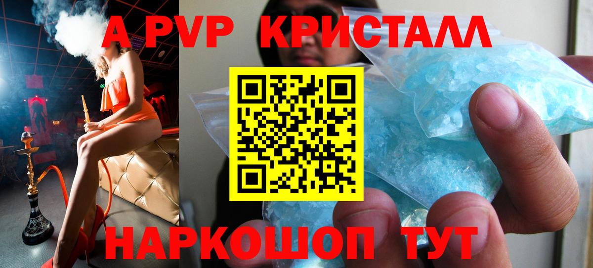 Alfa_PVP Crystall  Alfa_PVP СК КРИС  A-PVP VHQ  Вход с VPN  Сланцы 