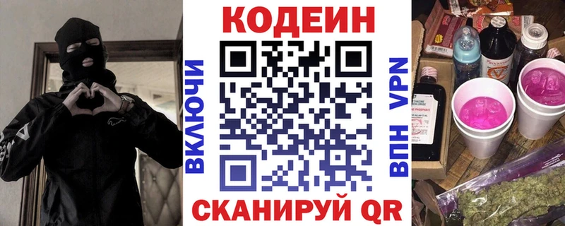 Codein Purple Drank дарнет шоп Сланцы