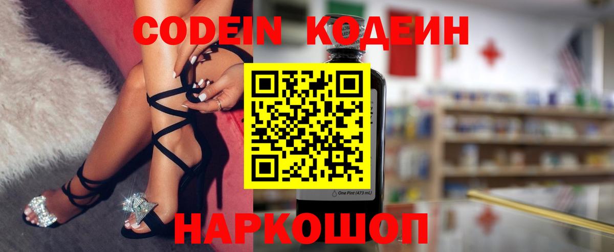 Сланцы  Codein напиток Lean (лин)  Вход с VPN 