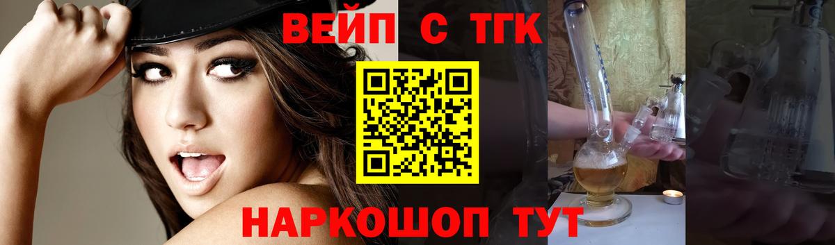 ТГК вейп  Вход с VPN  Сланцы 